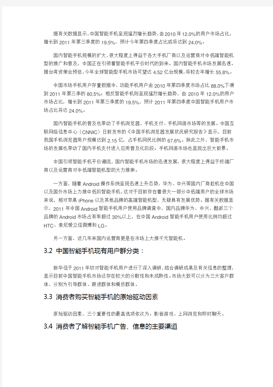 智能手机技术发展趋势报告