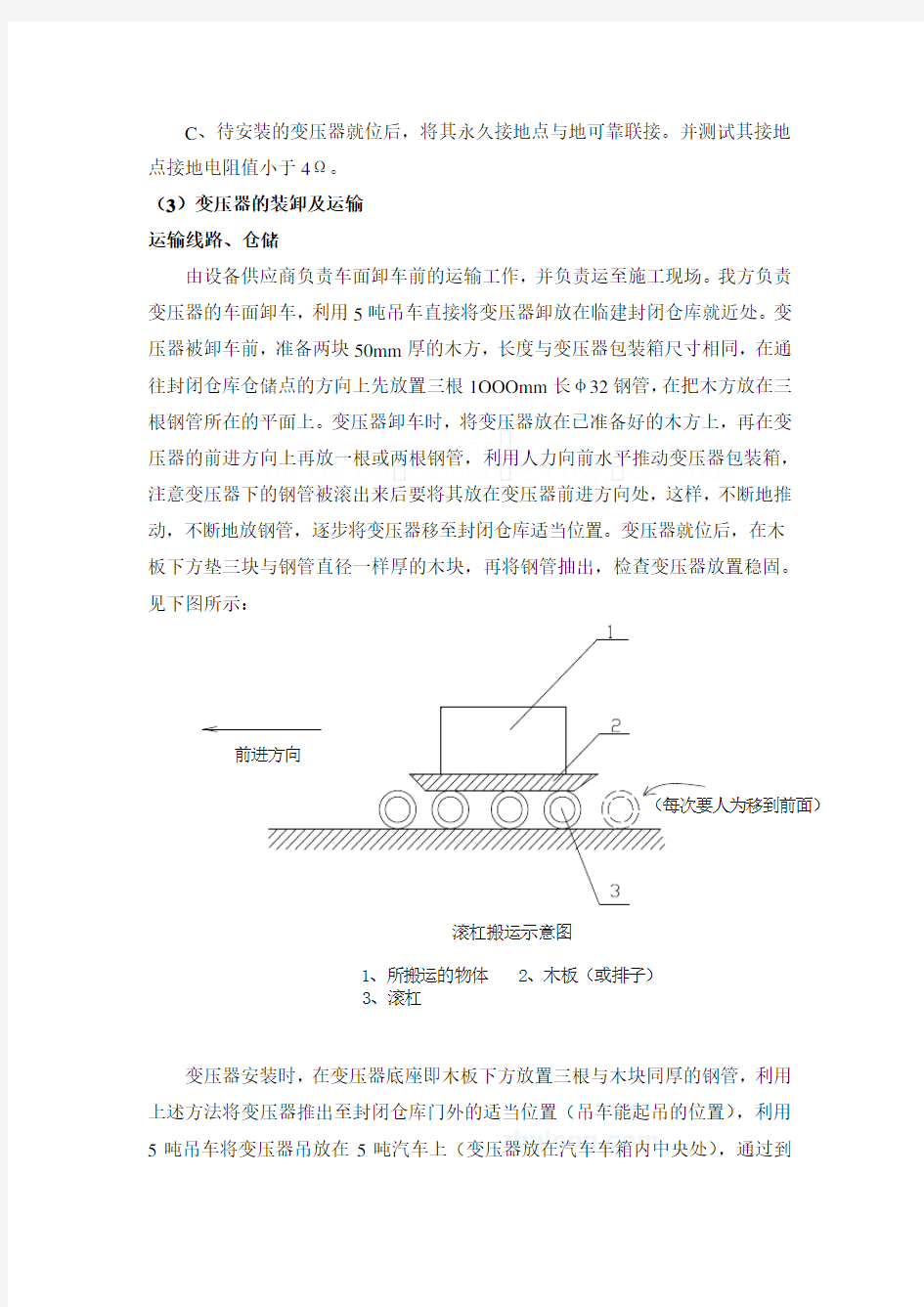 干式变压器施工技术方案