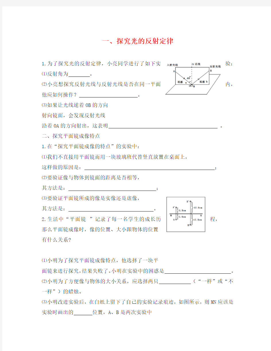 探究光的反射定律练习题及答案