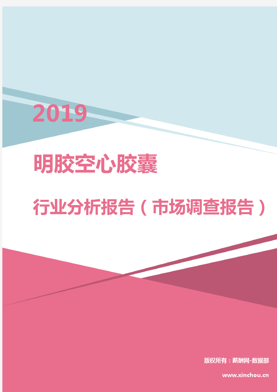 2019年明胶空心胶囊行业分析报告(市场调查报告)