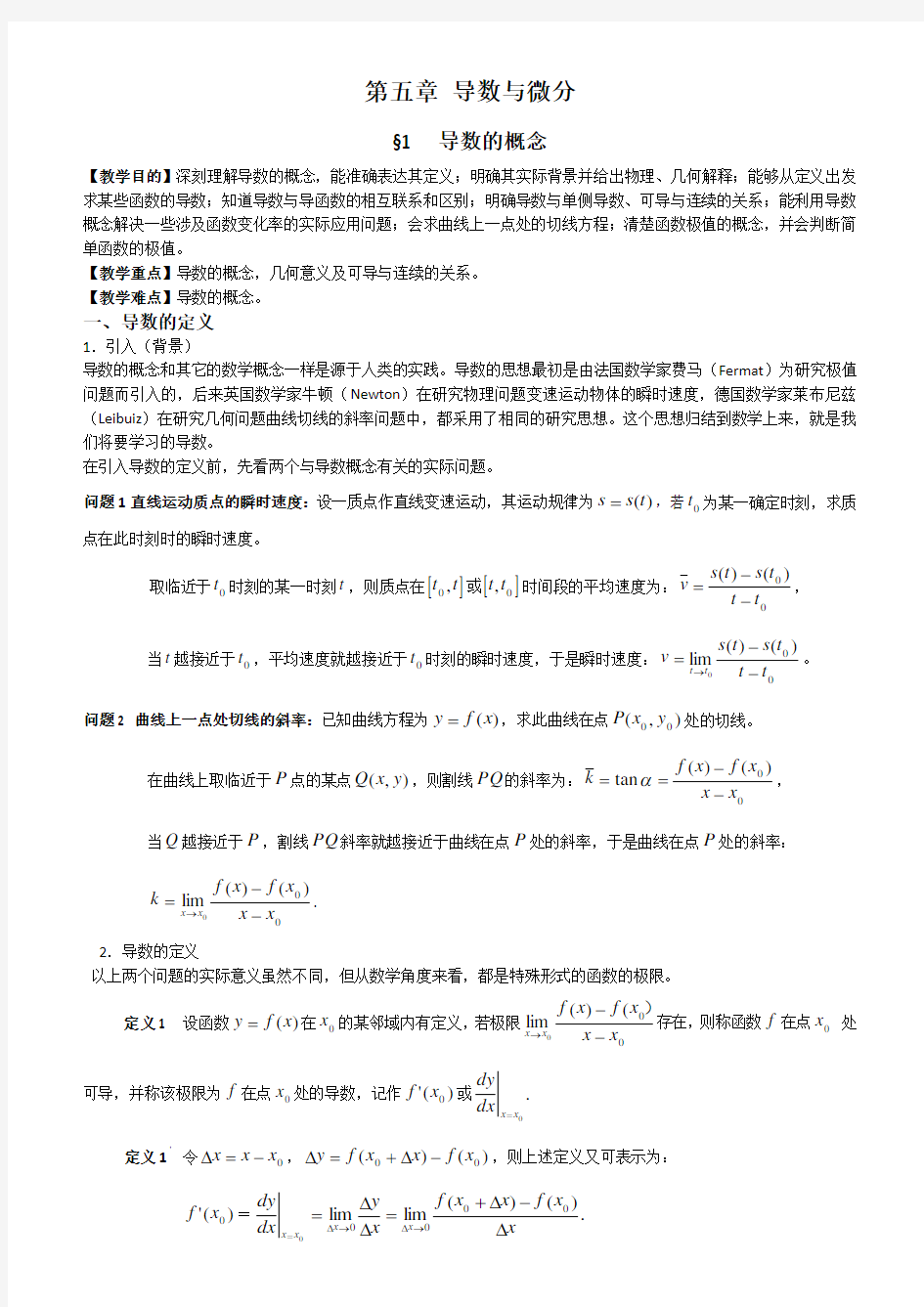 数学分析 §5.1导数的概念