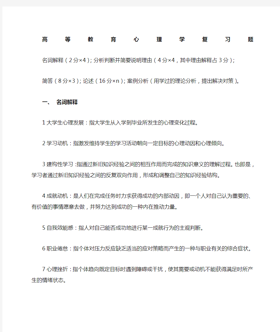 高等教育心理学答案完整版