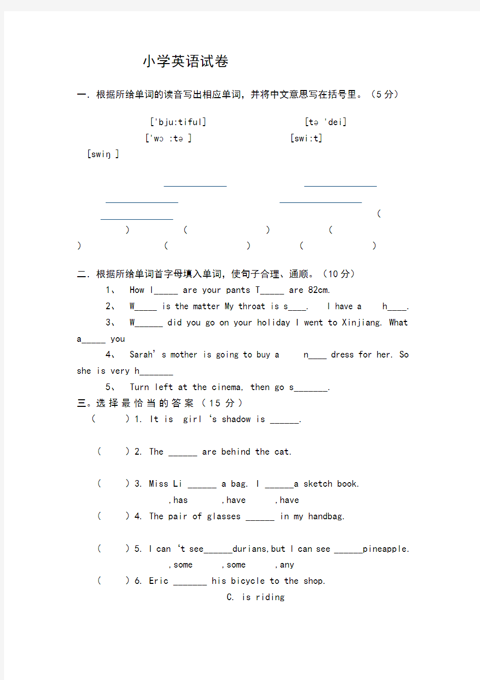 小学英语骨干教师招聘考试试卷