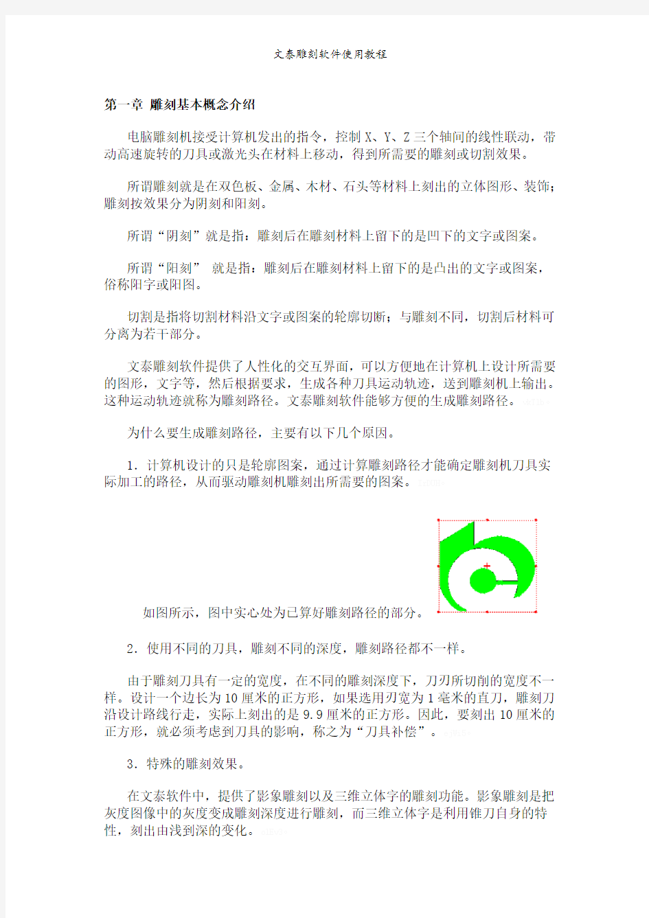 文泰雕刻软件使用教程