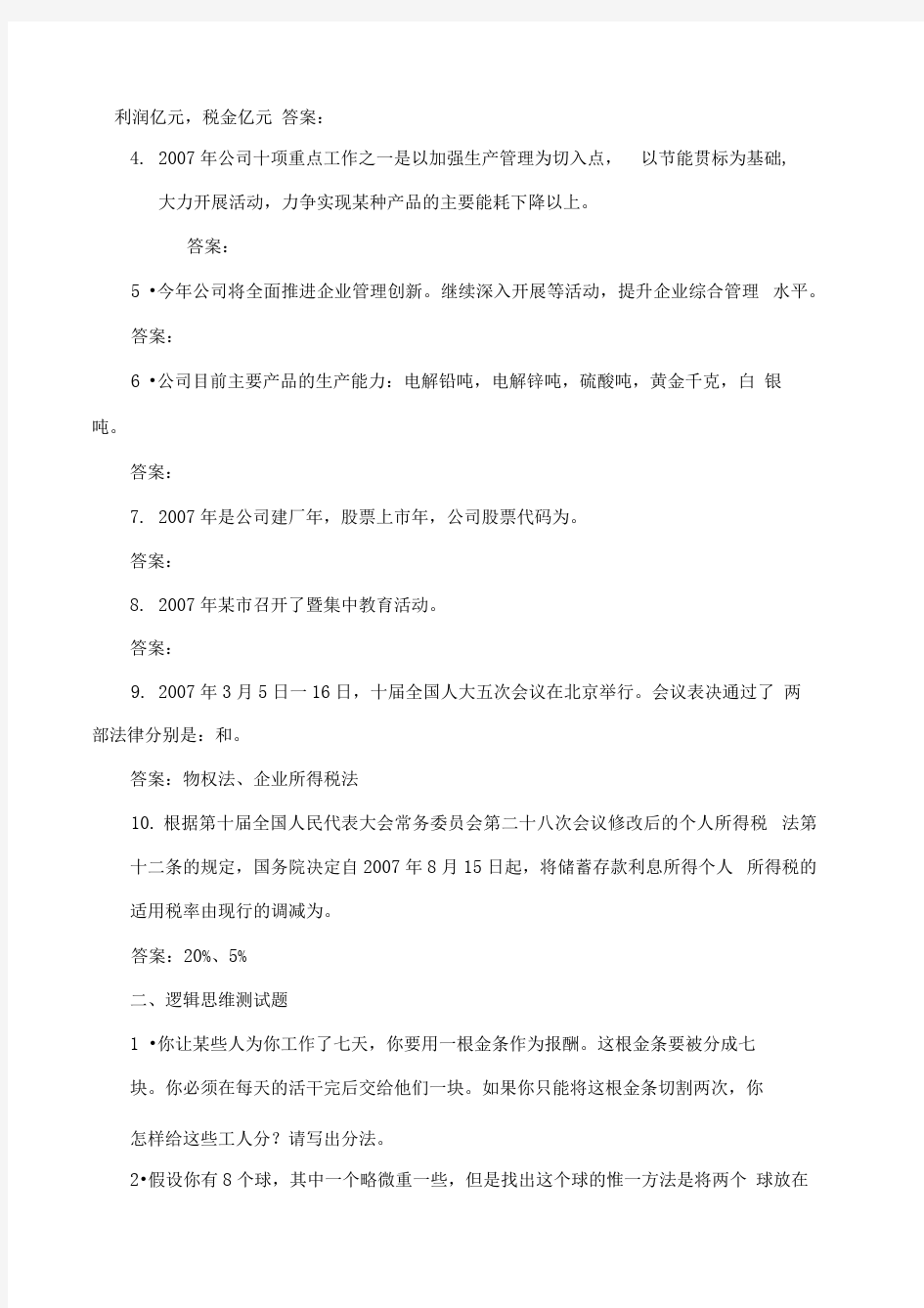 公司管理人员竞聘考试题库附答案