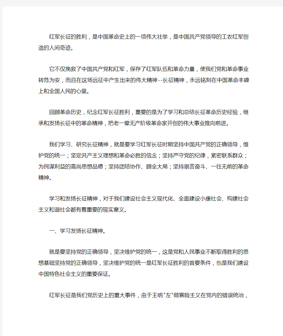 红军长征精神的现实意义