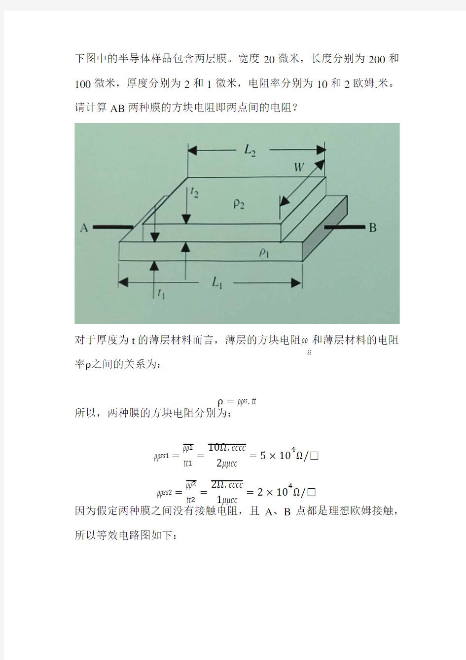 半导体测试技术习题