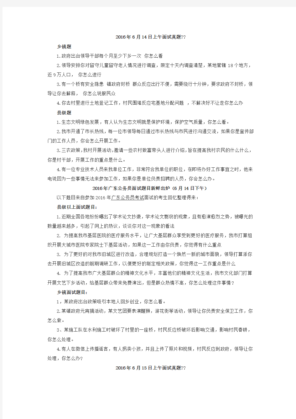 广东公务员面试真题