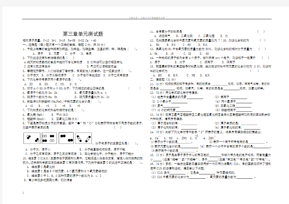 沪教版九年级化学第三章单元测试题