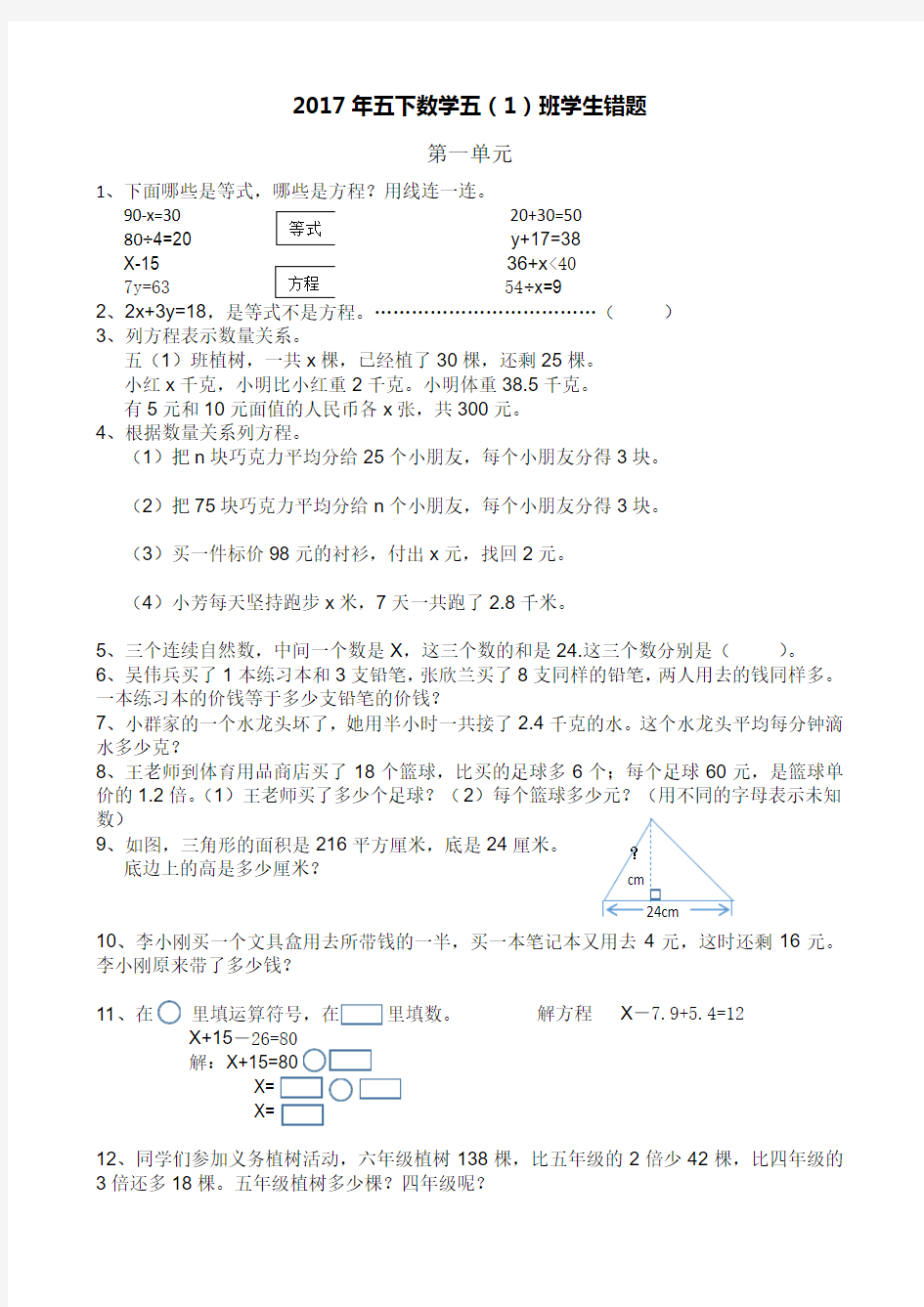 2017年五下数学易错题