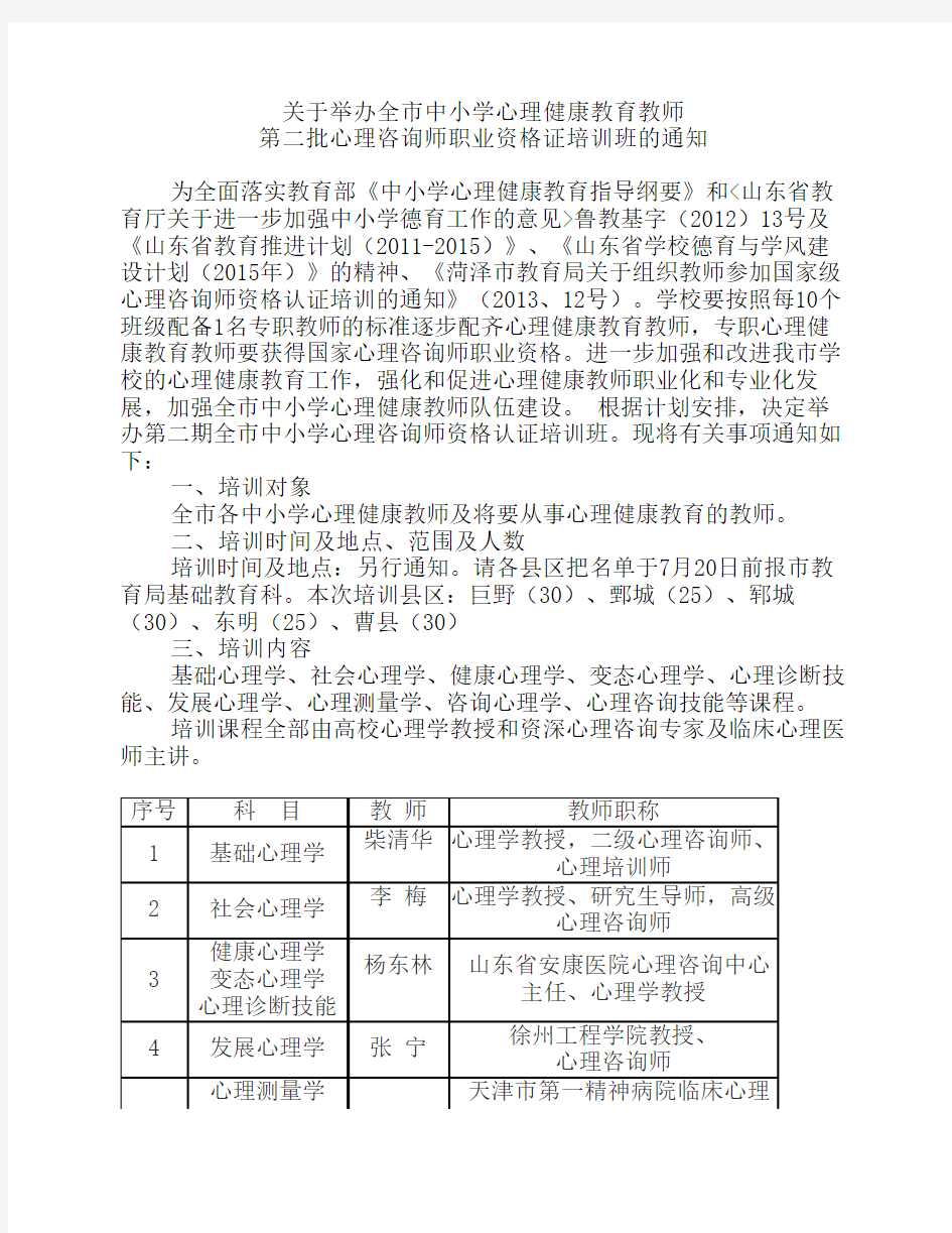 中小学心理健康教育教师