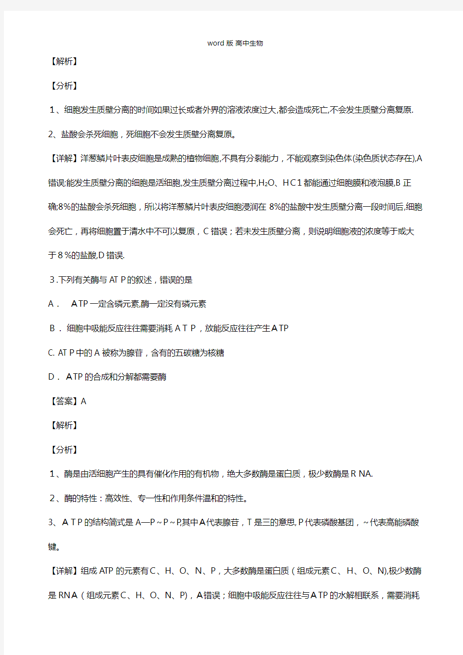 山东省烟台市最新高三上学期期末考试试题生物 解析版