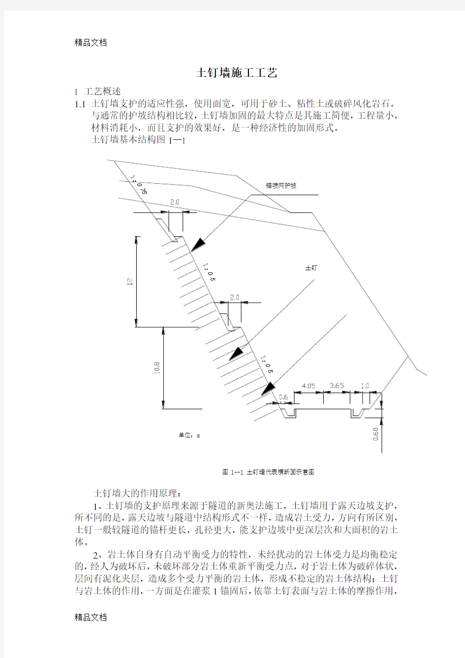 土钉墙讲解学习