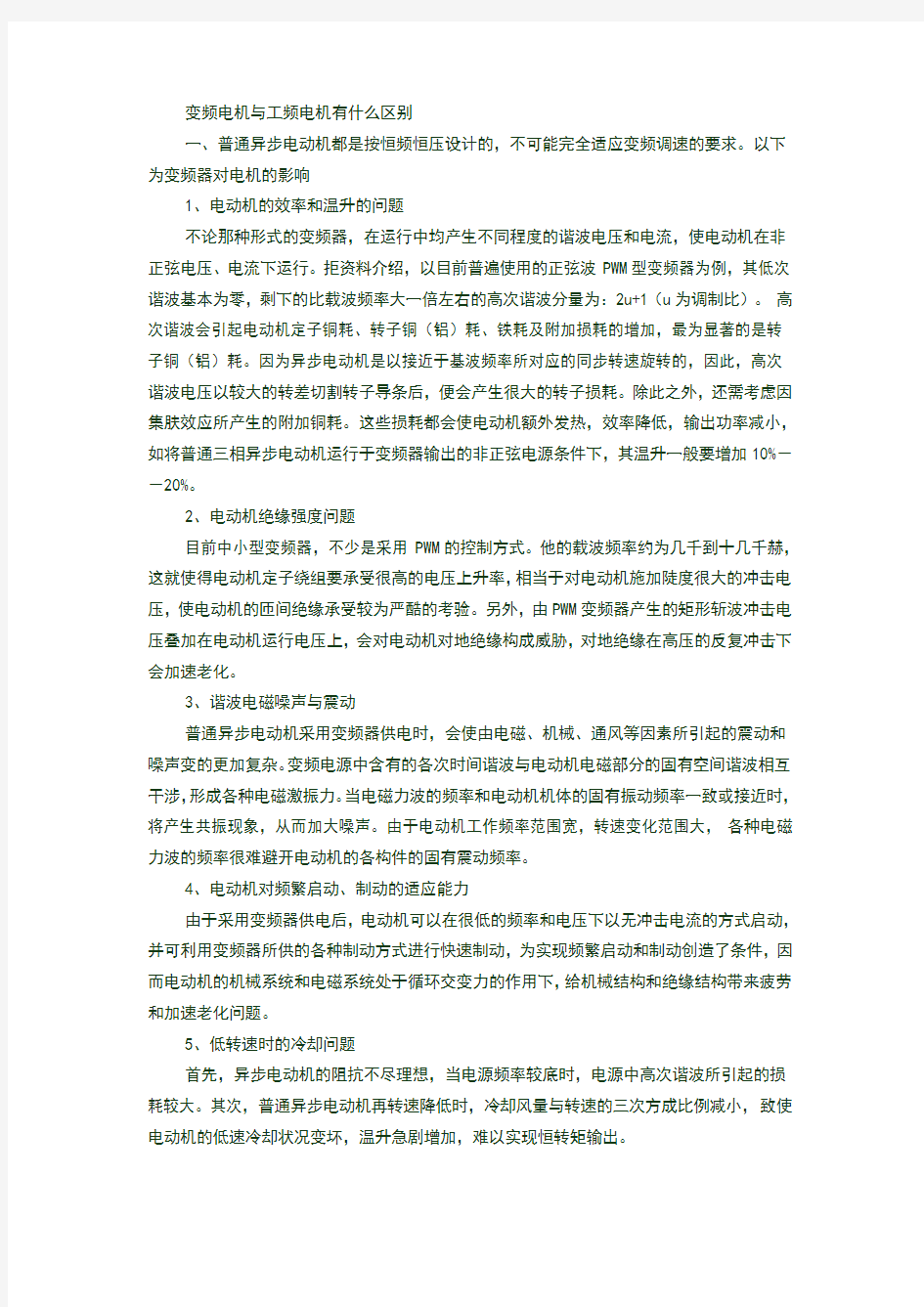 变频电机与工频电机的区别及电机扭矩计算公式