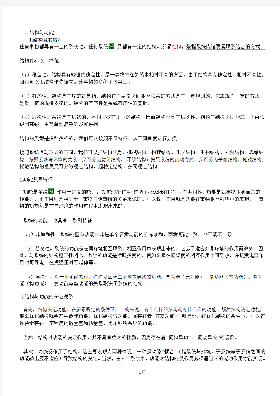 必然性和偶然性可能性现实性现象本质原因结果