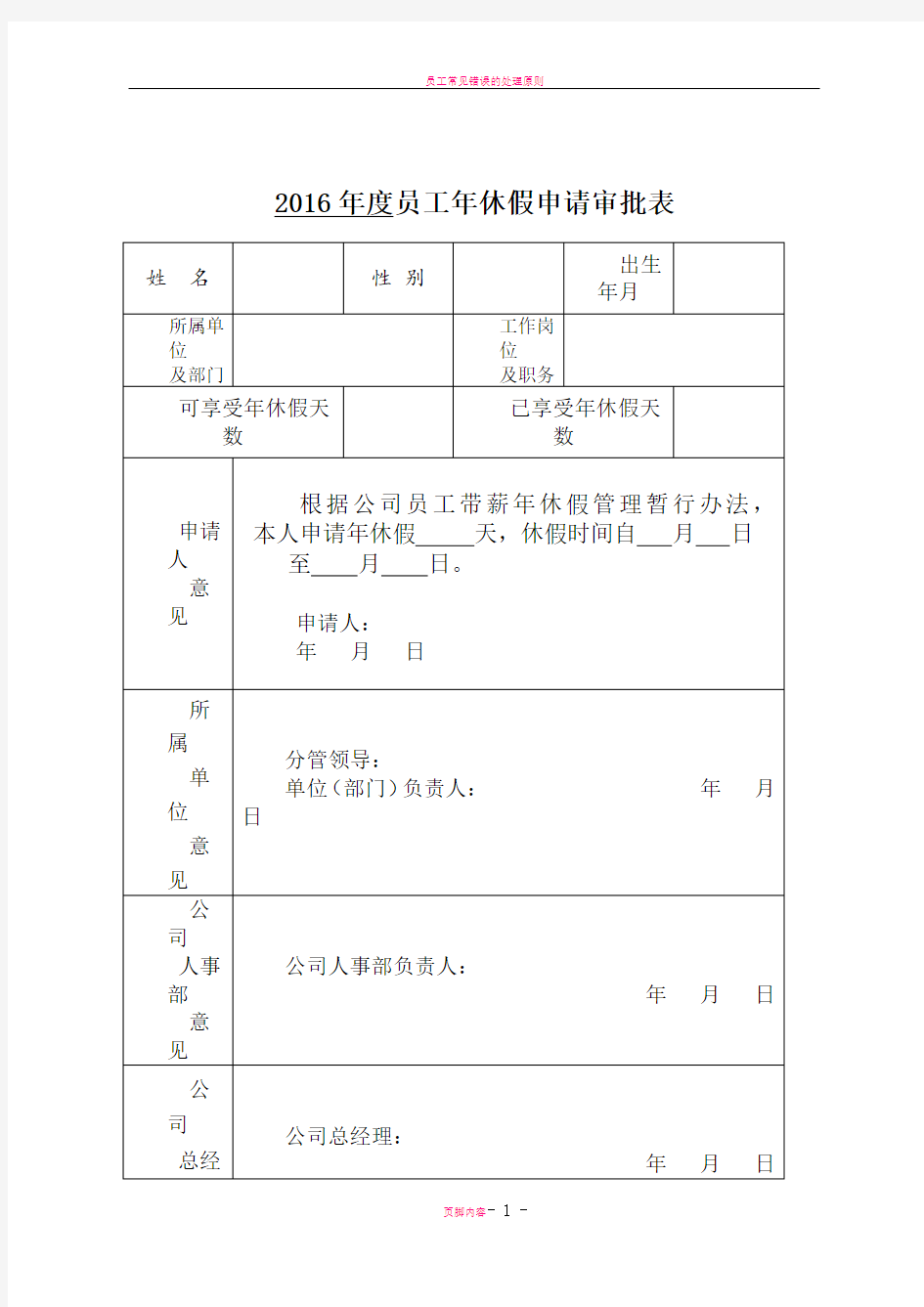 员工年休假申请审批表