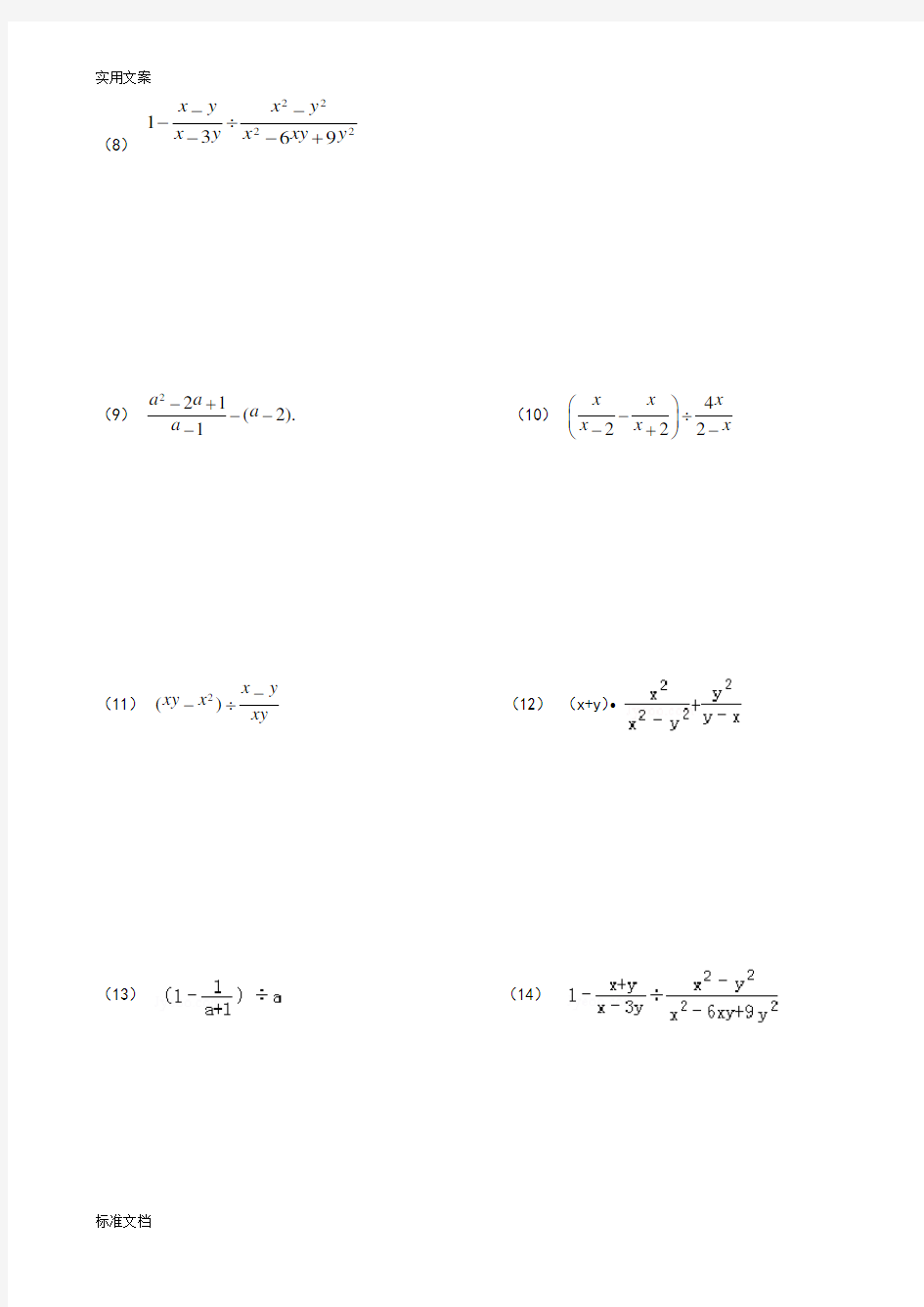 初中分式及分式方程100道计算题