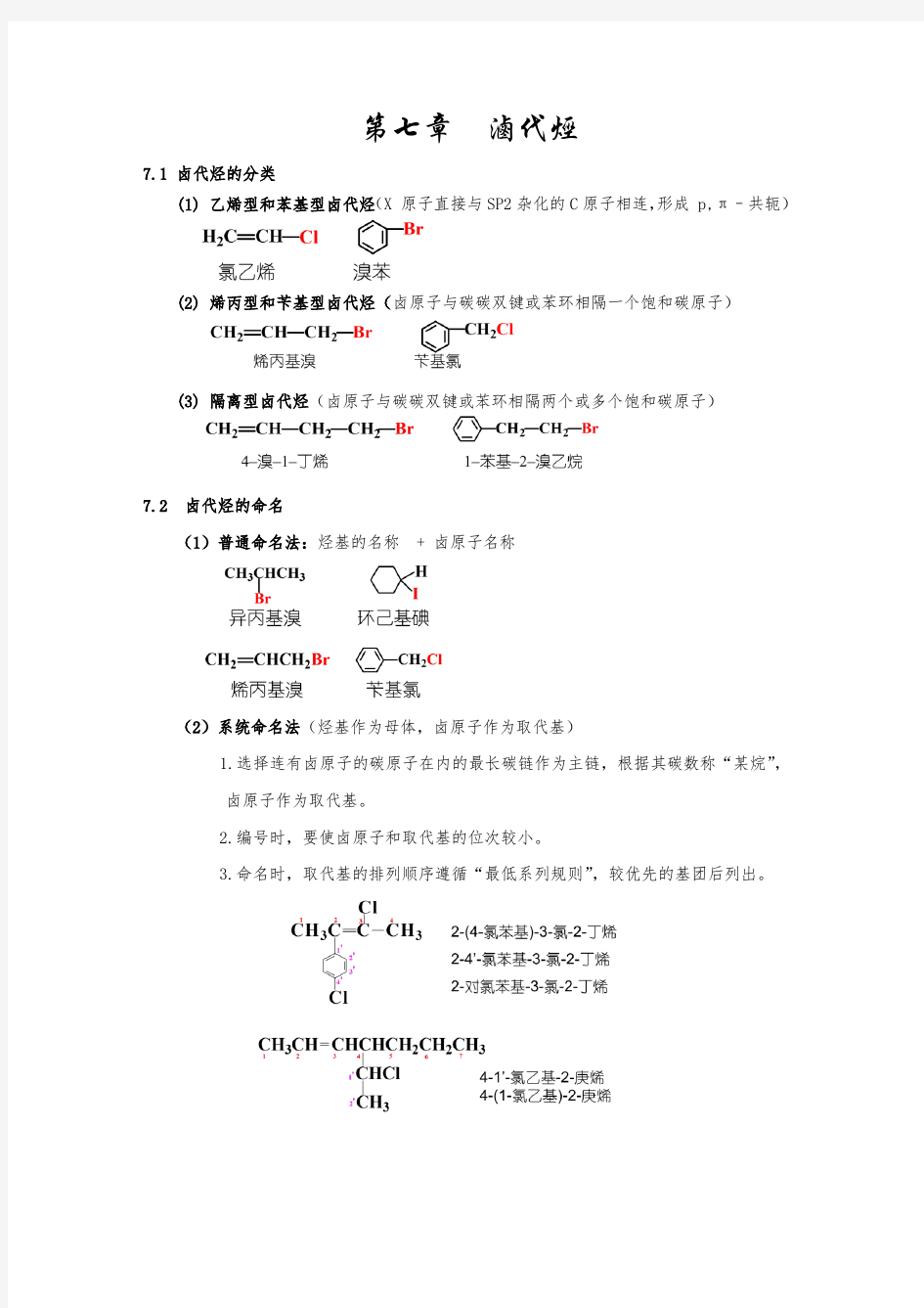 大学有机化学复习提纲7