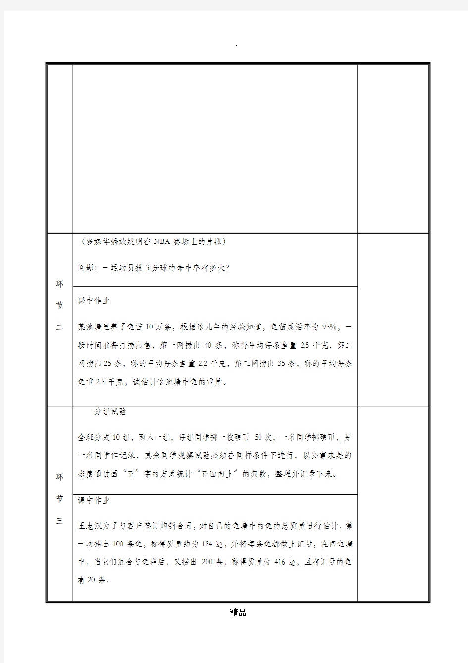 河南省九年级数学上册第三章概率的进一步认识2用频率估计概率教案新版北师大版