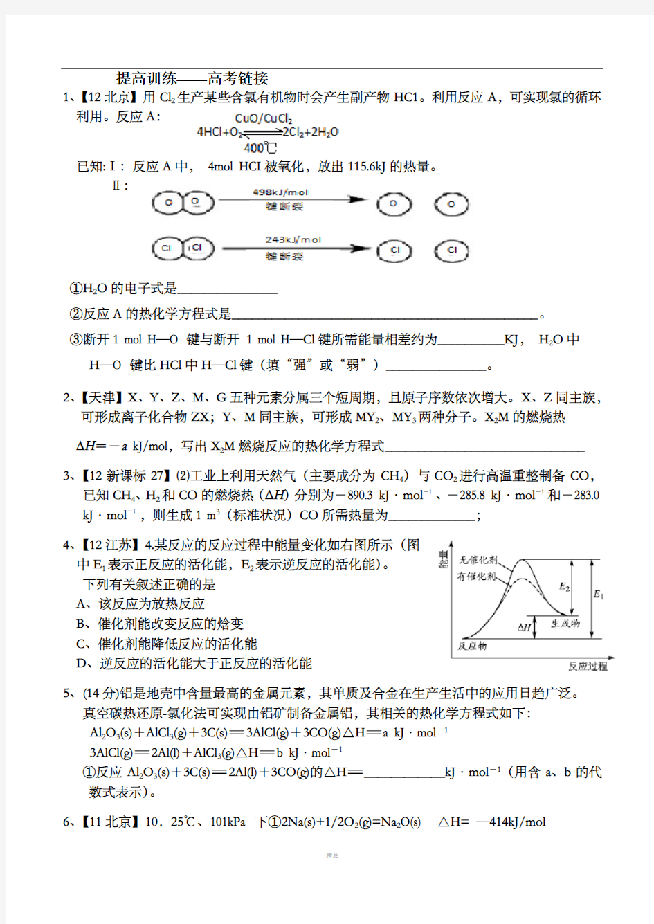 盖斯定律练习(高考题)