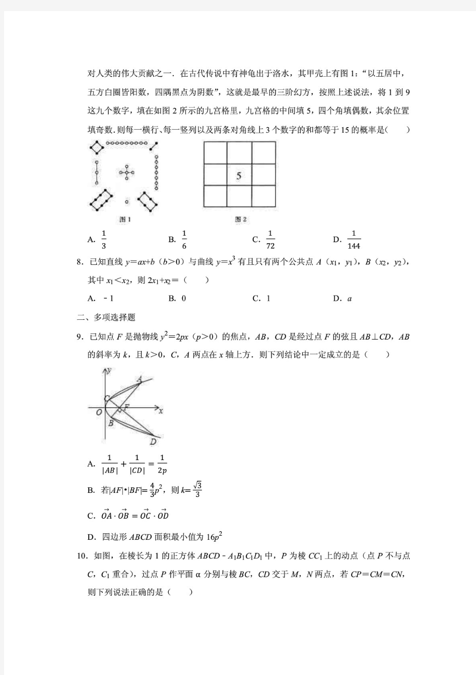 高三数学寒假作业及答案(13)
