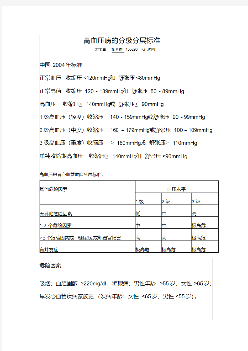 最新高血压分级标准.pdf