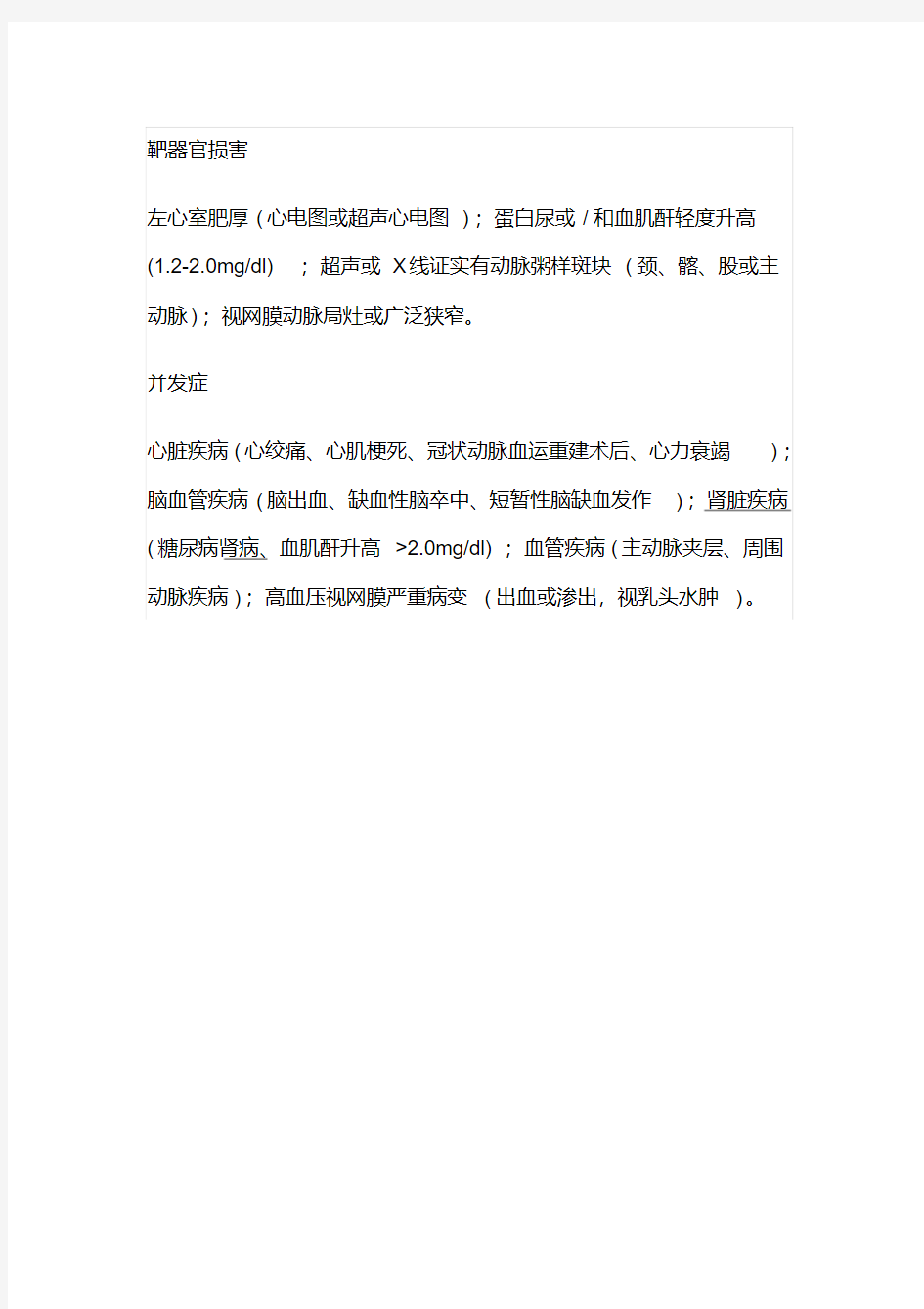 最新高血压分级标准.pdf