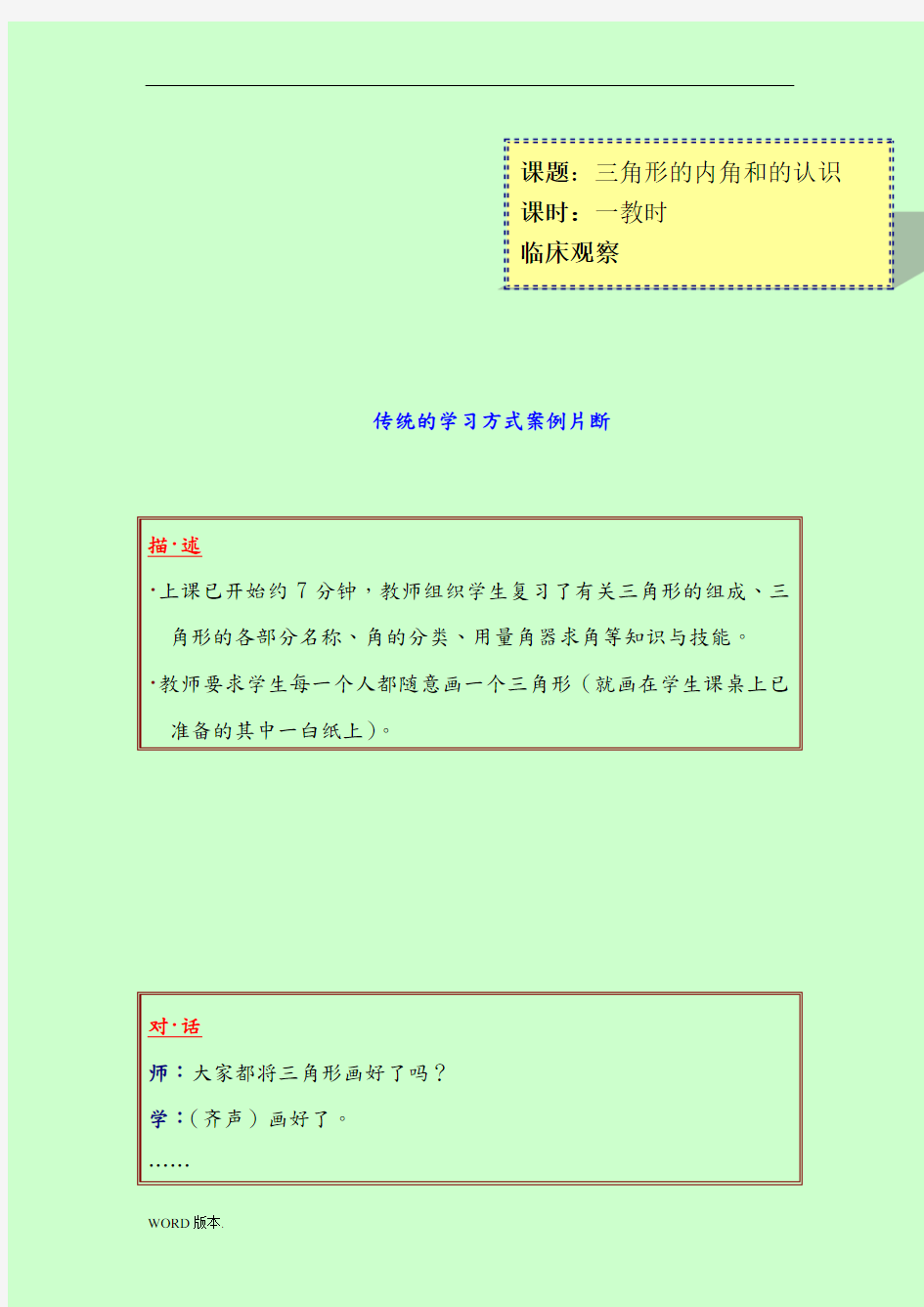 关于三角形内角和180度的两个对比教学案例