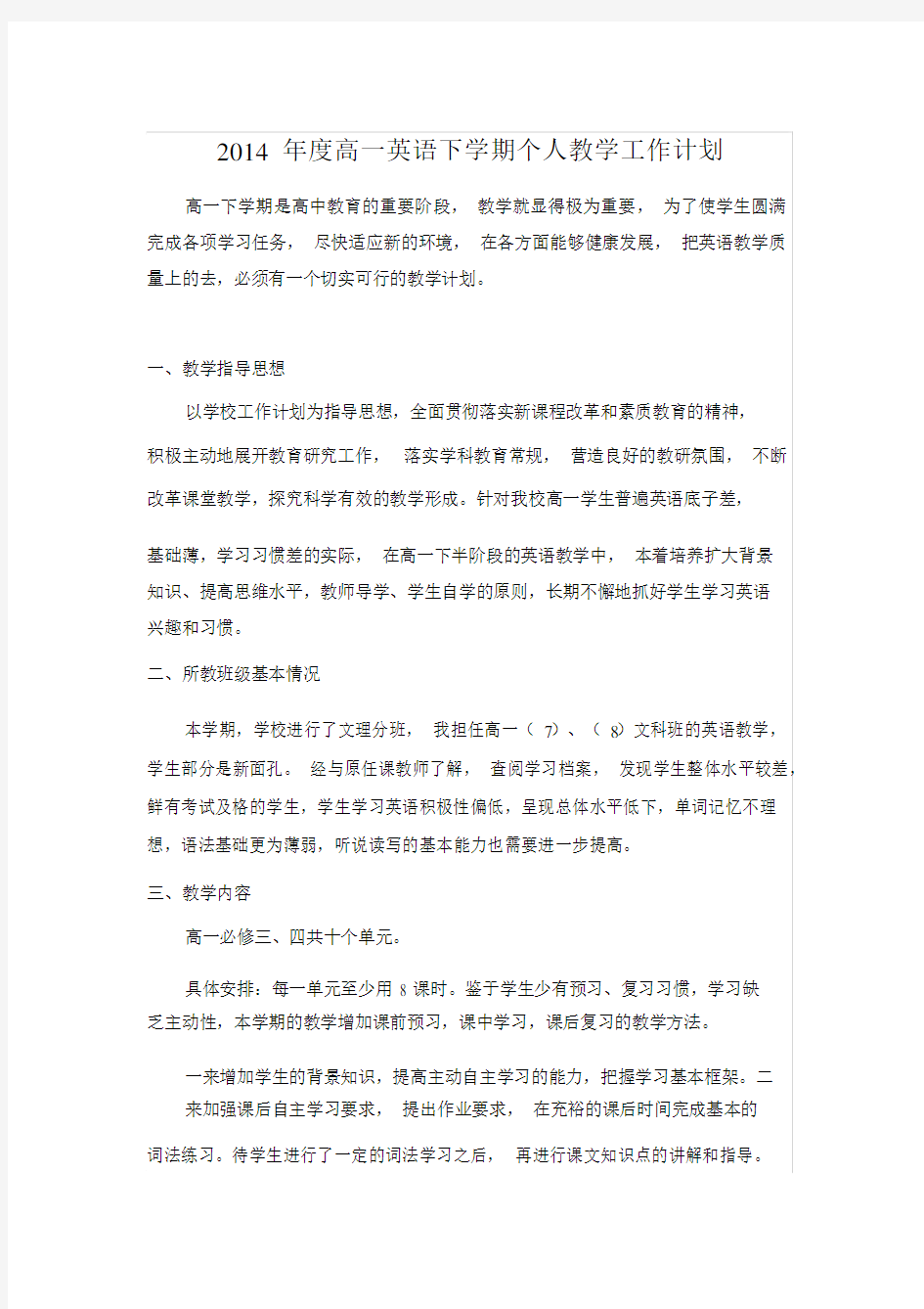 (完整版)高一第二学期英语教学计划.docx