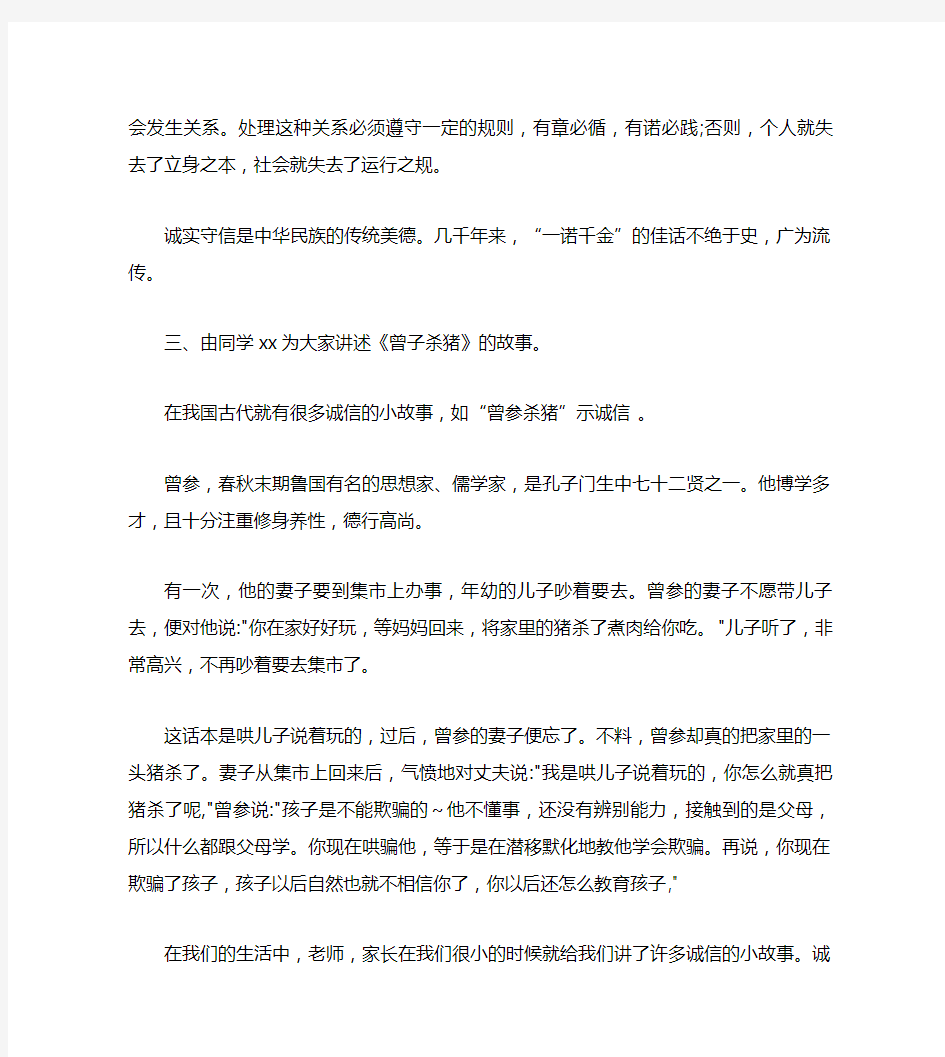 德育教育主题班会教案集