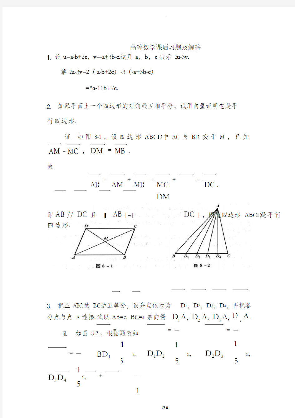 高等数学课后习题及解答