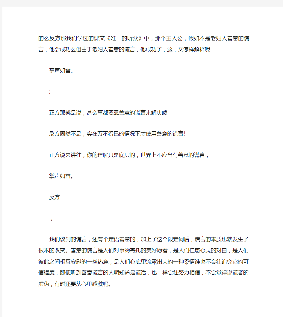 善意的谎言辩论会(正反方辩论词)