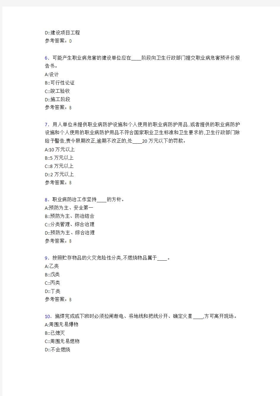 精选最新版2020安全管理人员安全知识测试题库500题(含标准答案)