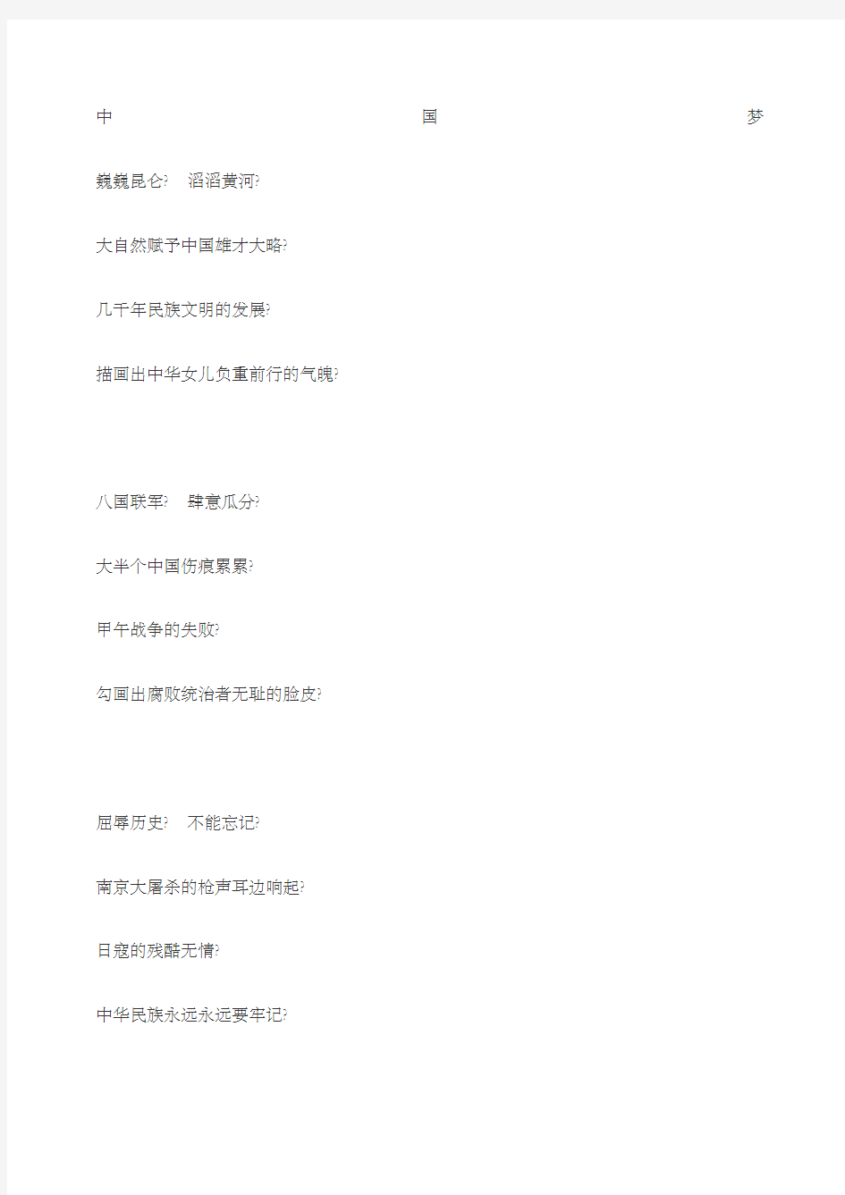 中国梦的诗歌