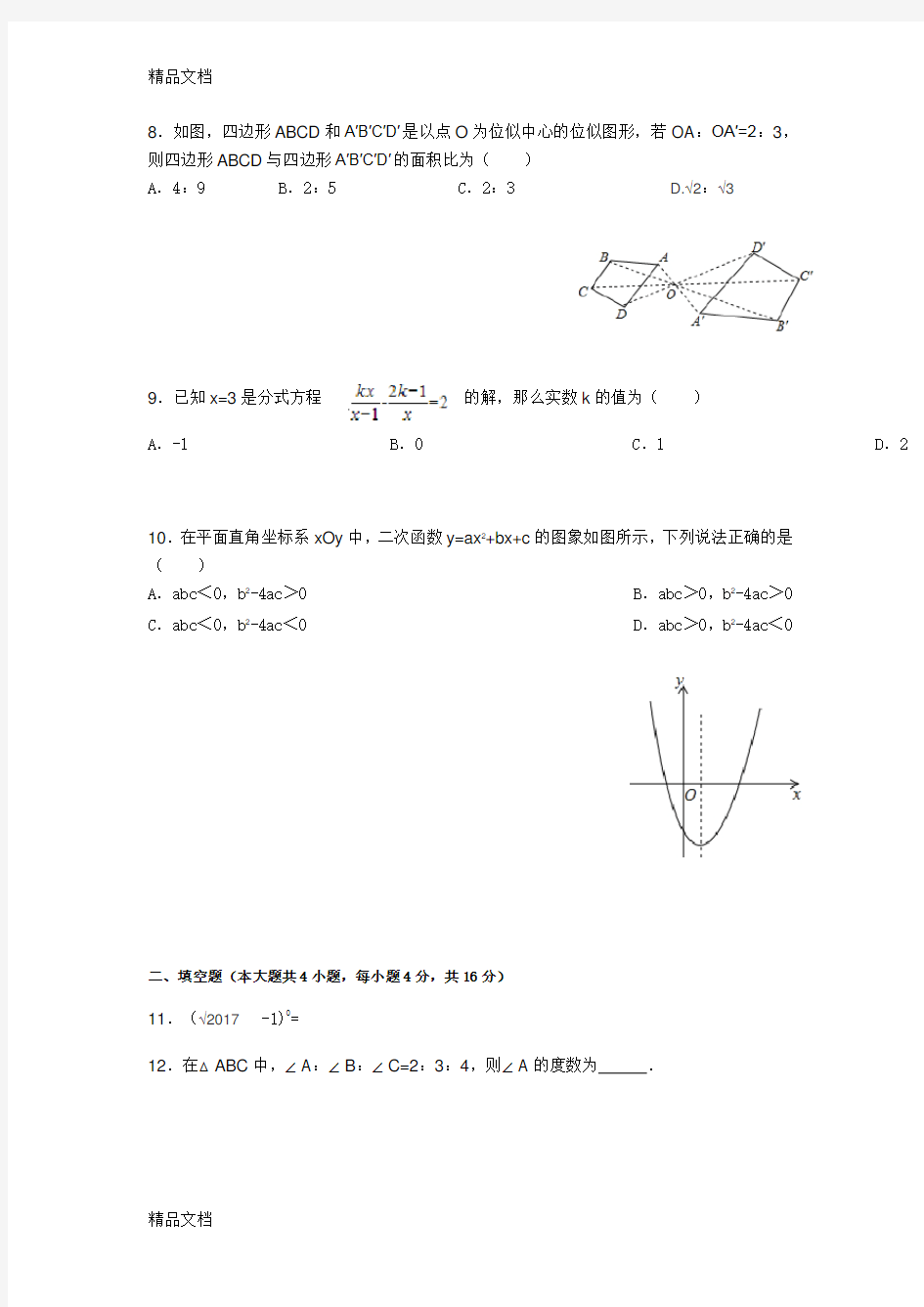 最新天利38套之四川省成都市中考数学试卷及答案