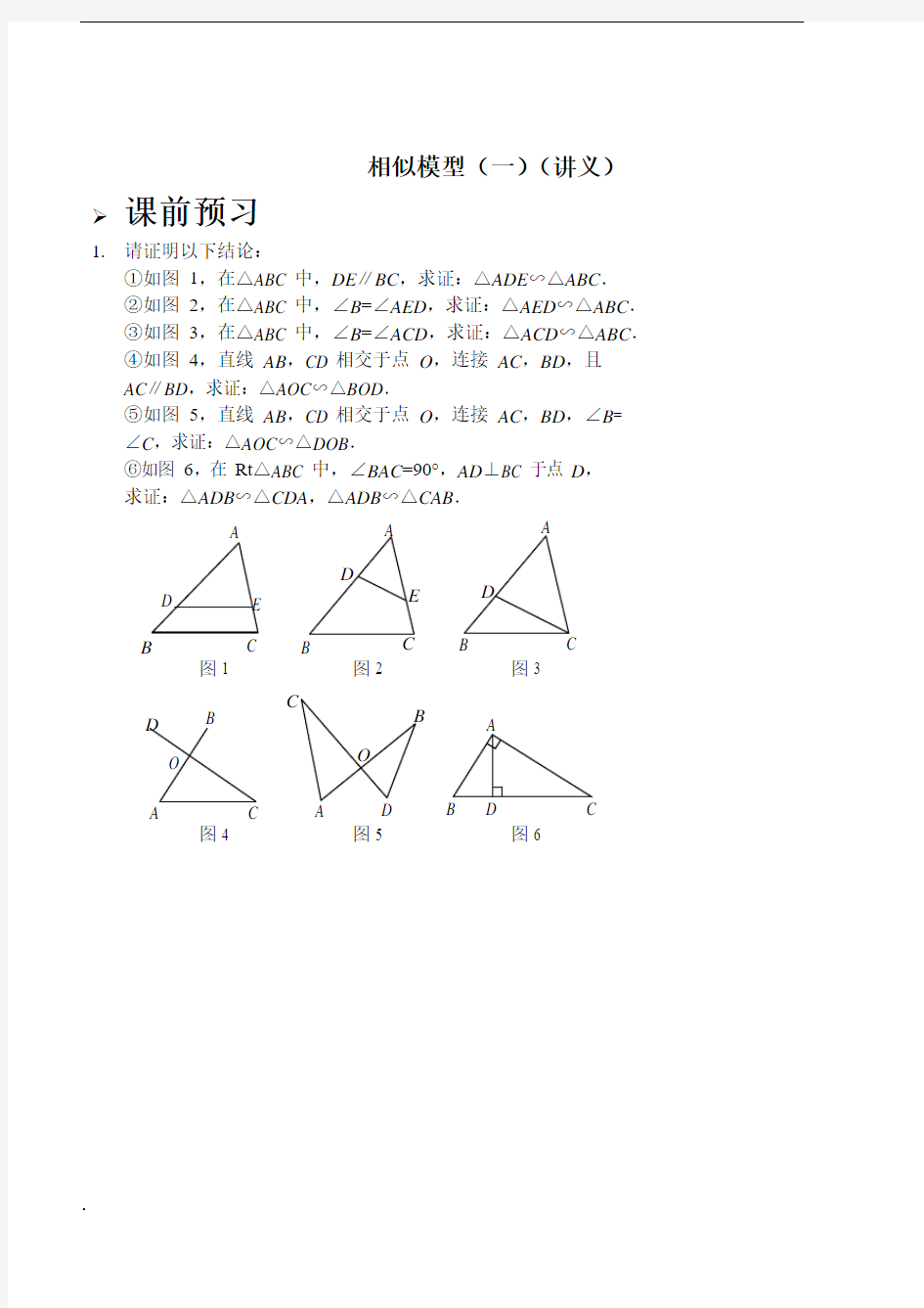 2019届中考数学专题复习相似模型(讲义及答案) 