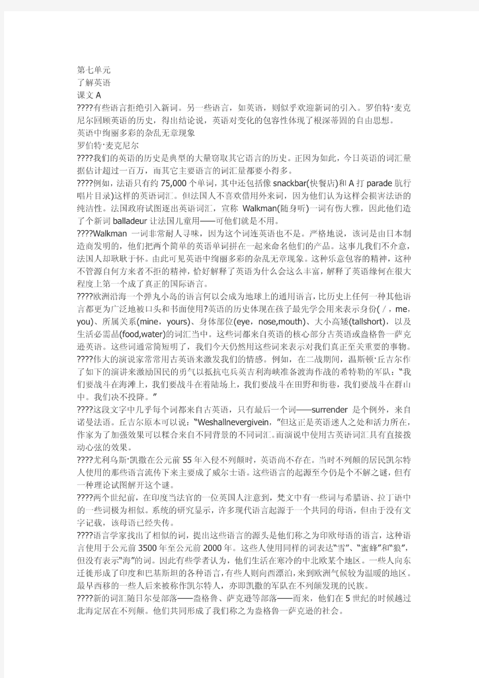 全新版大学英语第二版综合教程2第七单元课文翻译PDF