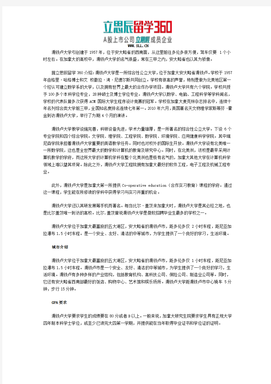 滑铁卢大学GPA要求