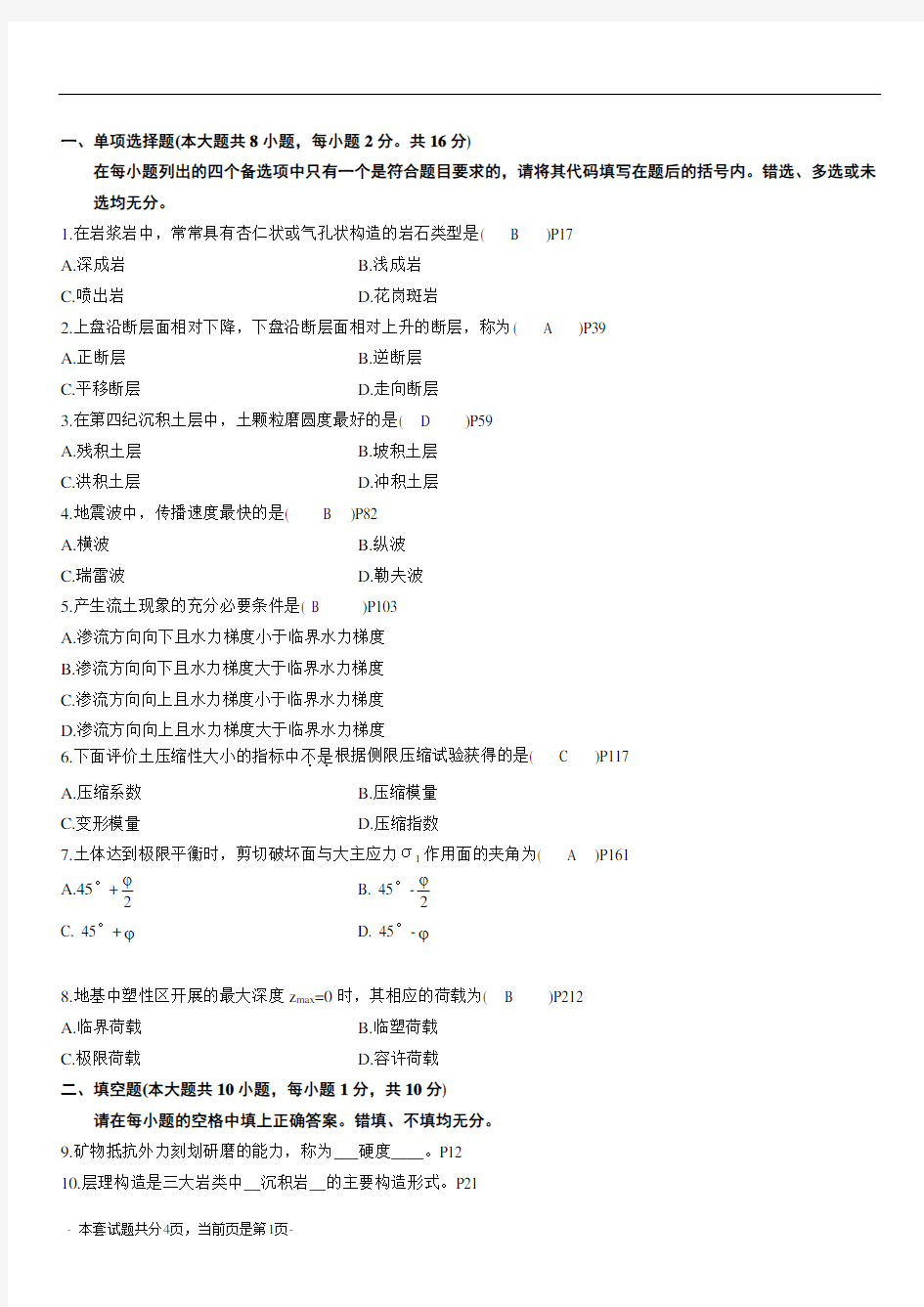 (完整版)自考工程地质及土力学真题及答案