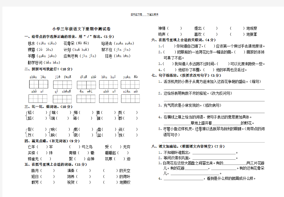 三年级下册期中测试卷及答案