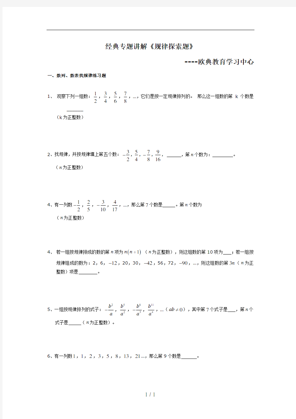 七年级数学规律探索习题1