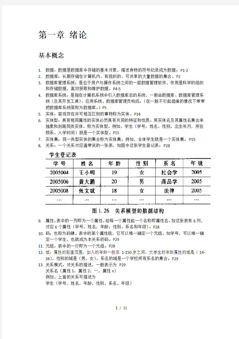 天津理工大学-2014-2015数据库复习