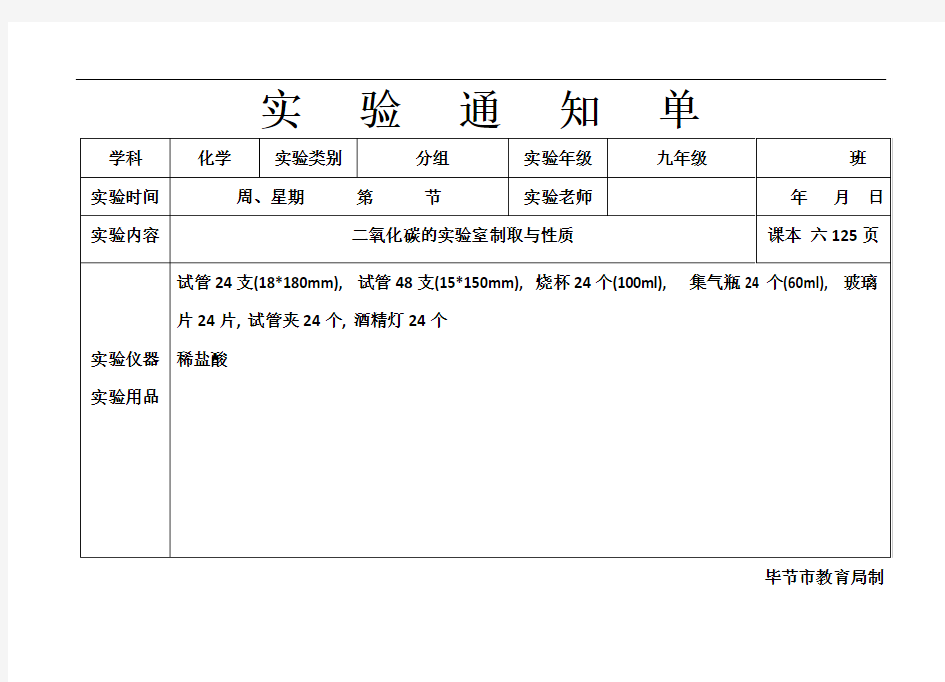 二氧化碳的制取与性质