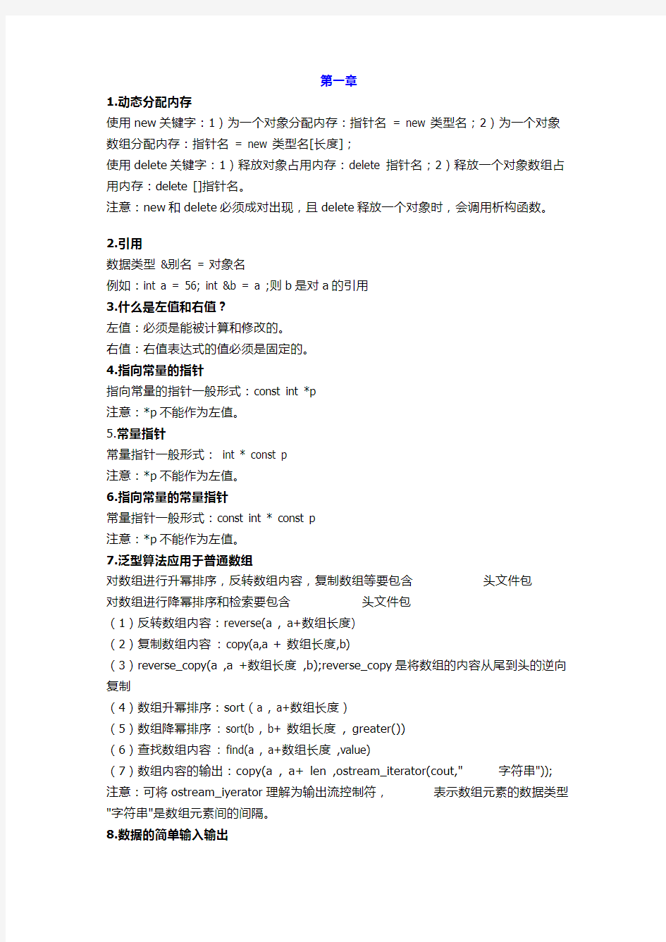 (完整版)自考c++知识点总结