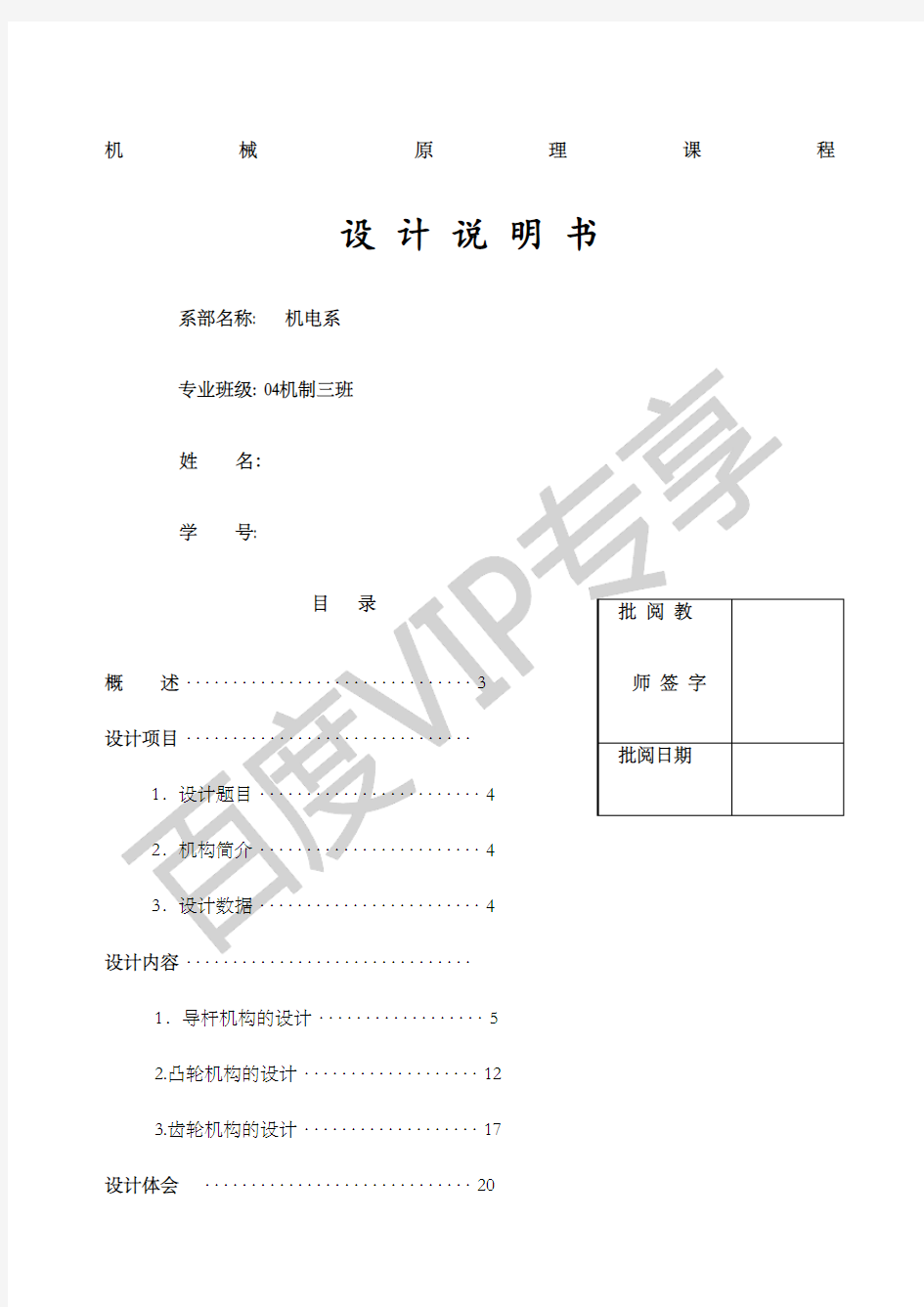 机械原理课程设计牛头刨床完整图纸