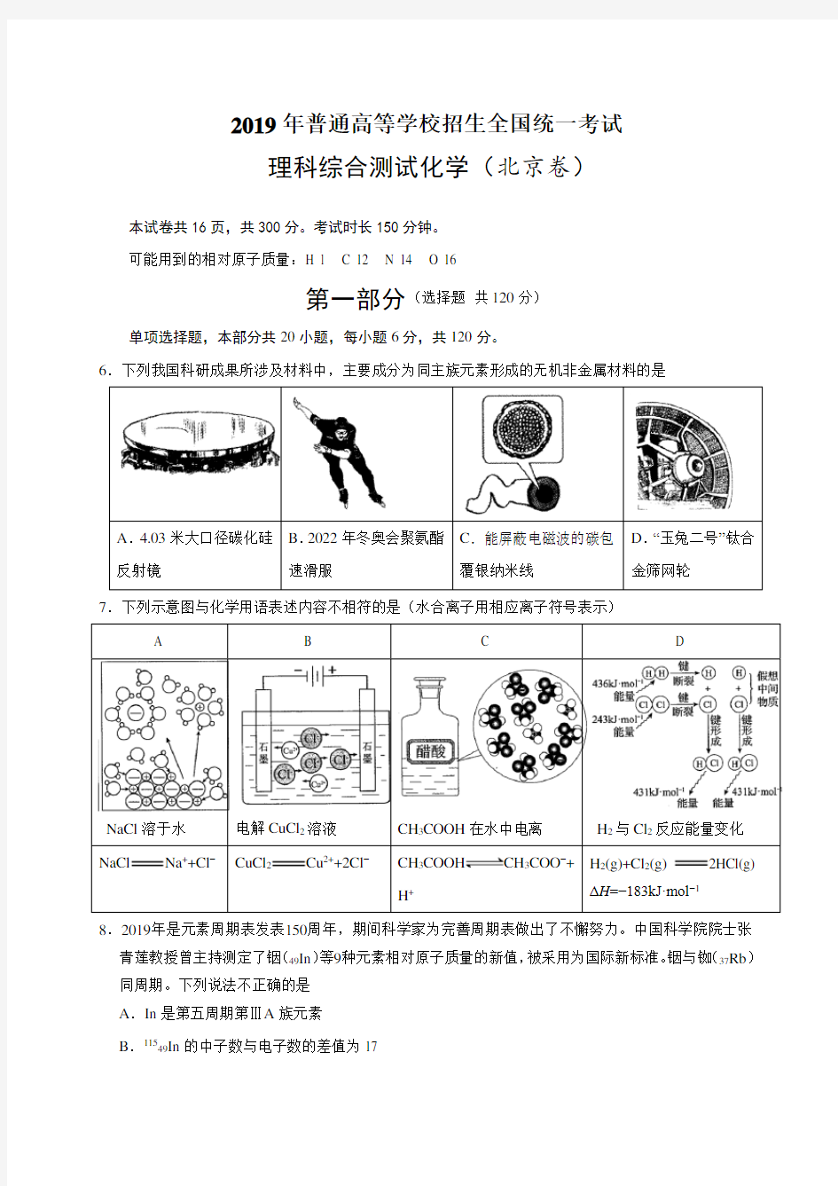 2019年北京高考化学试卷及答案