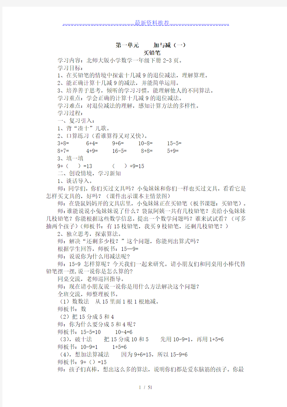 北师大版一年级数学下册全册教案