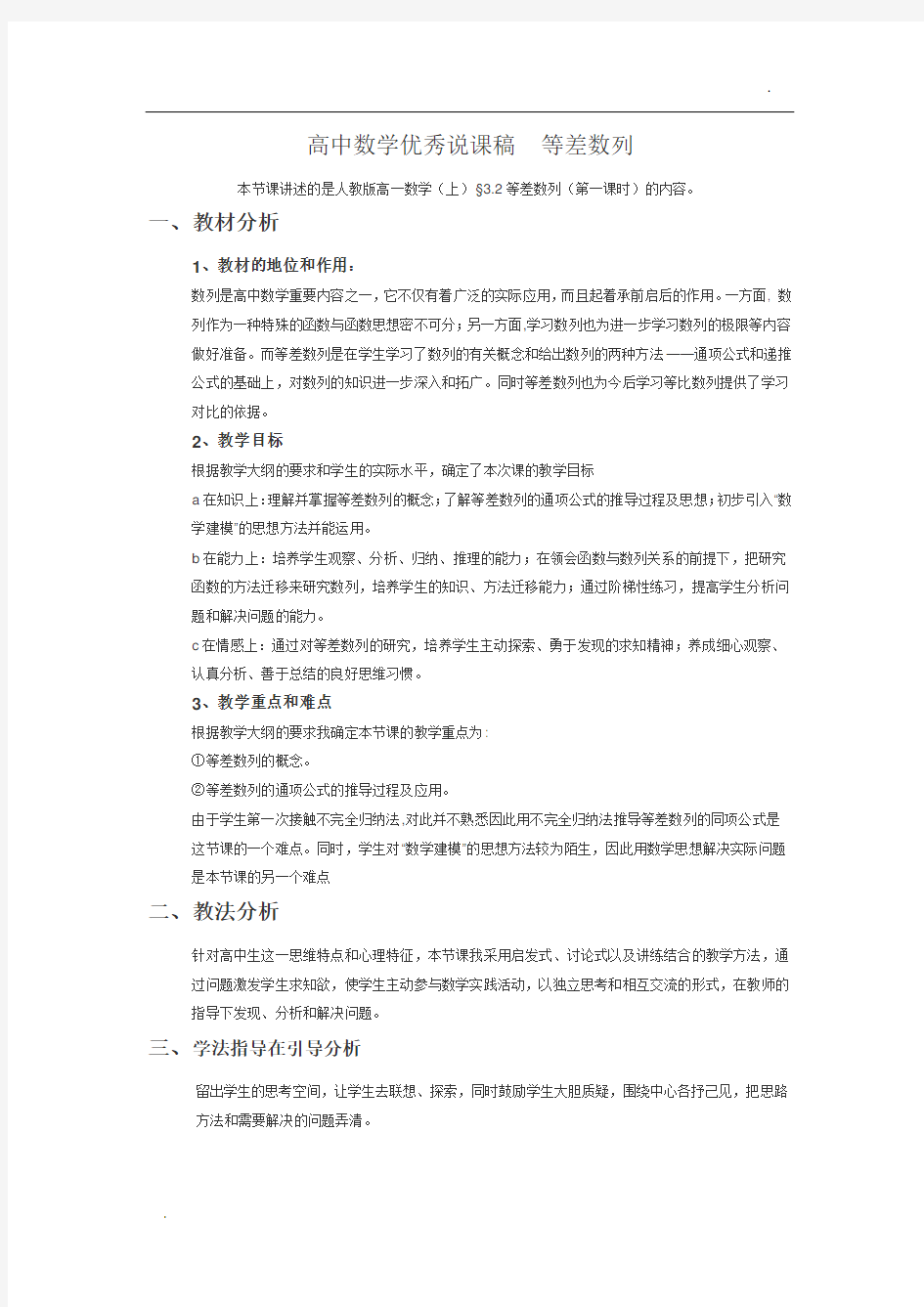 高中数学优秀说课稿