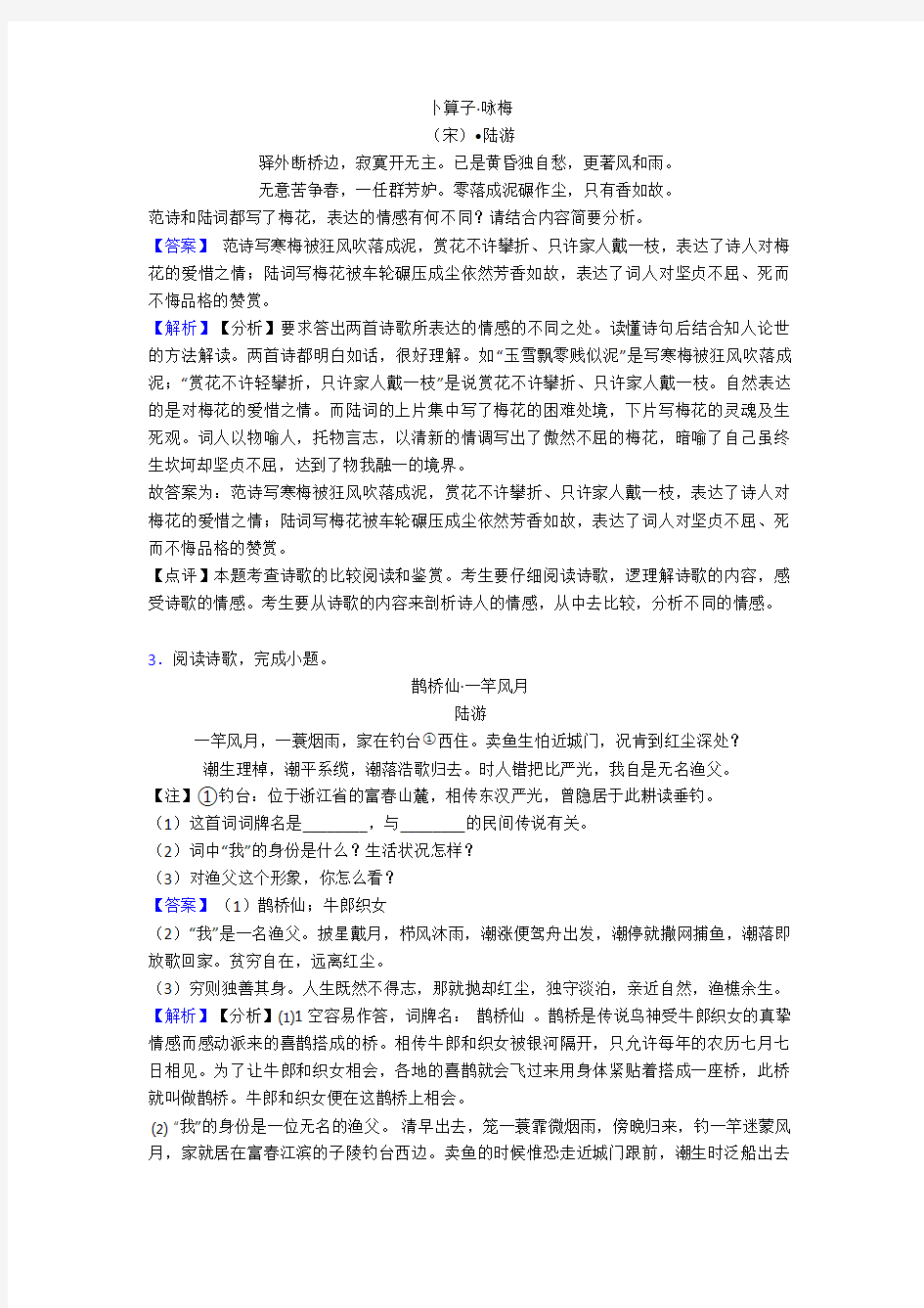 初中语文诗歌鉴赏+文言文阅读解题技巧和训练方法及练习题(含答案) (9)
