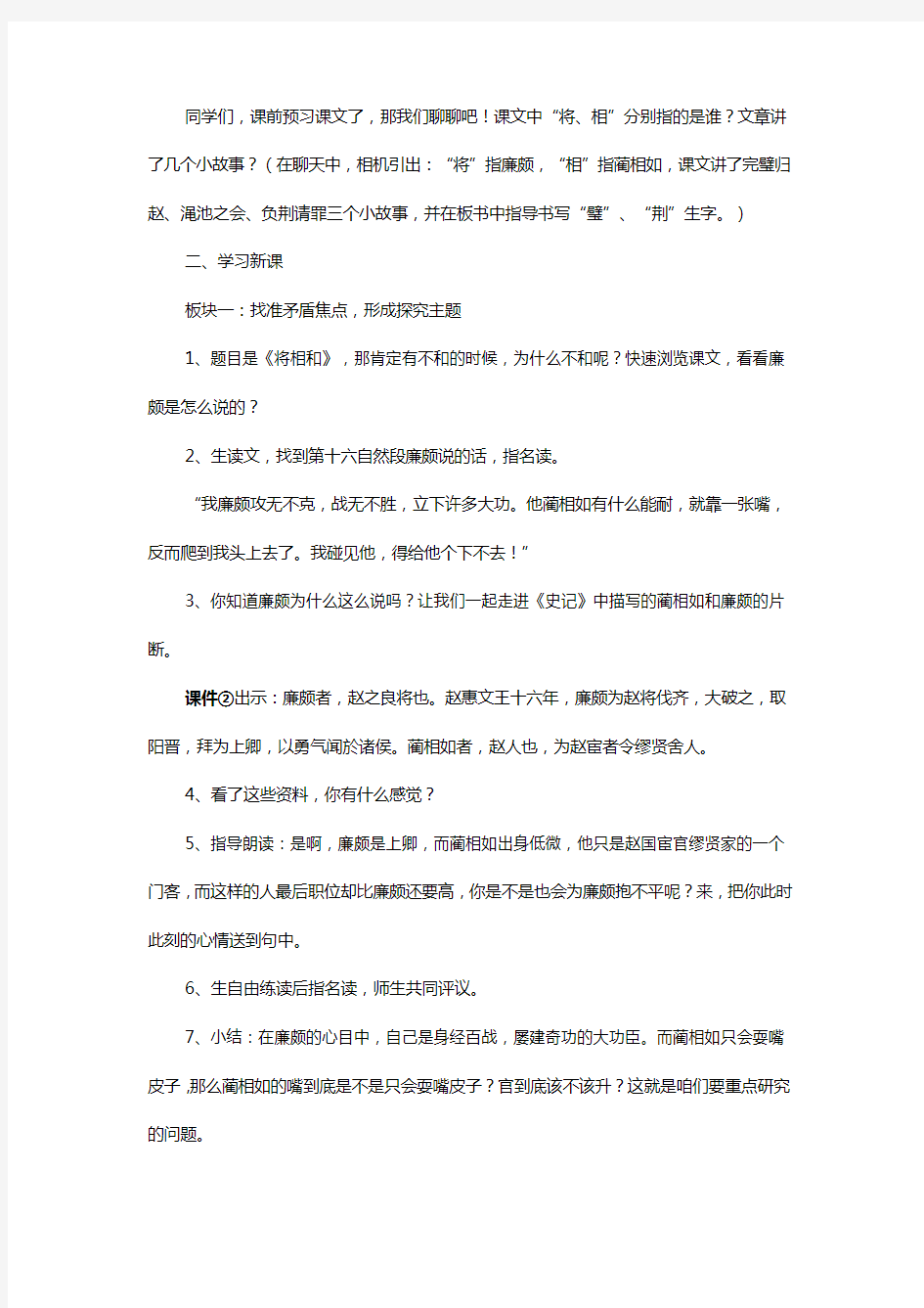 小学语文_将相和教学设计学情分析教材分析课后反思